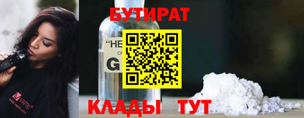 Тверь  Бутират 99%  Вход с VPN 