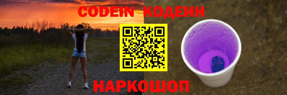 Тверь  Codein Purple Drank  где продают   Вход с VPN  Кодеин Purple Drank 