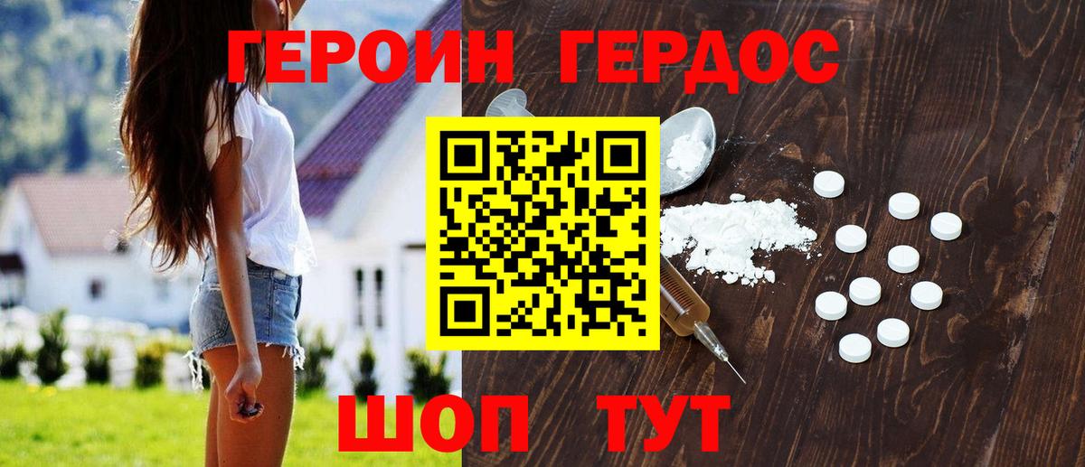 Героин Heroin Тверь