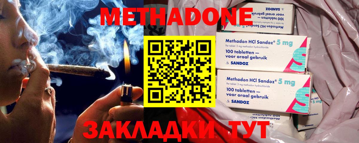 МЕТАДОН methadone  Вход с VPN  Тверь 